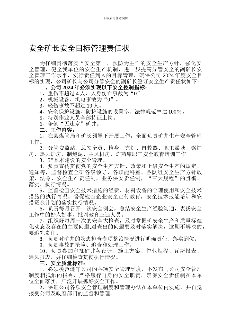 安全矿长安全目标管理责任状._第1页