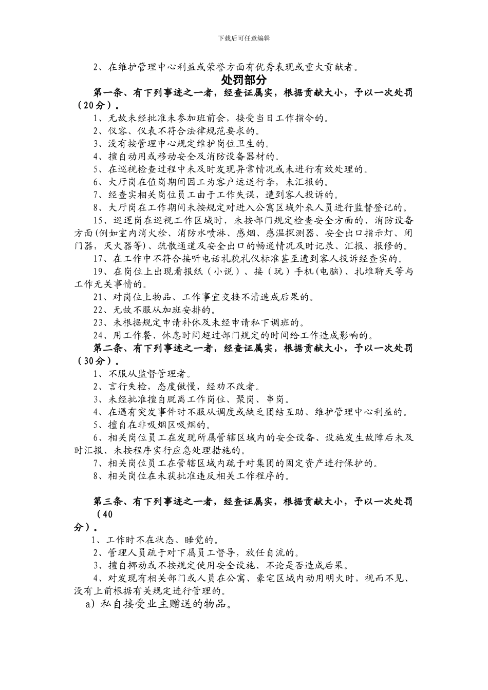 安全礼宾部绩效考核管理办法._第2页