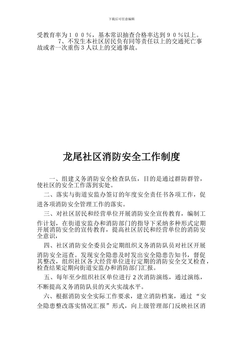 安全社区创建各制度、职责_第2页