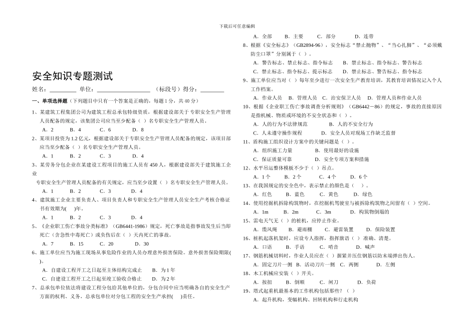 安全知识测试卷2-2._第1页