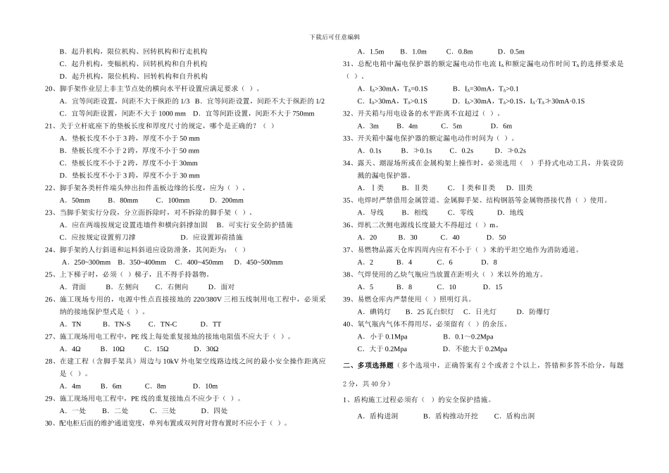 安全知识测试卷2-2._第2页