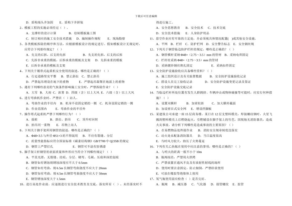 安全知识测试卷2-2._第3页