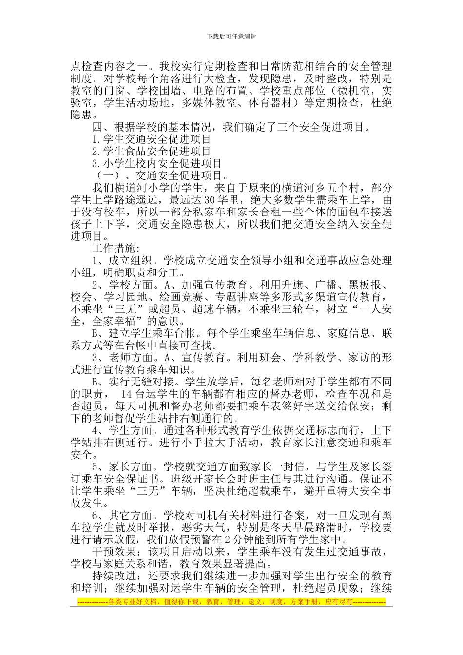 安全社区创建工作汇报0_第2页