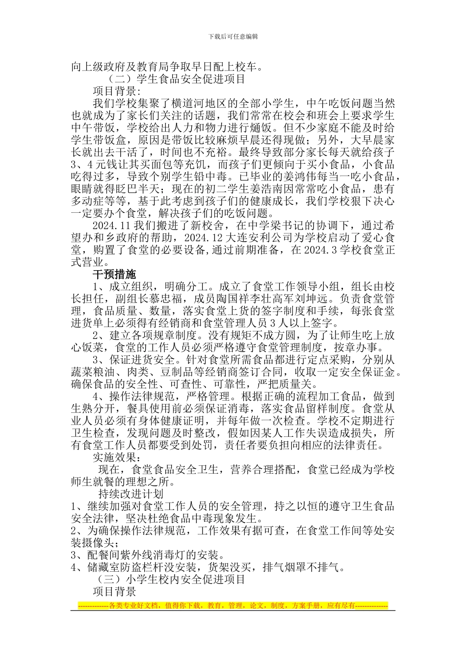 安全社区创建工作汇报0_第3页