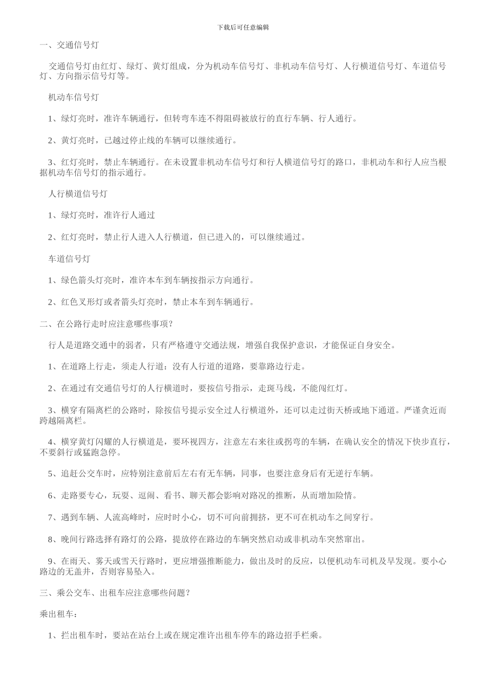 安全社区知识宣传手册._第2页