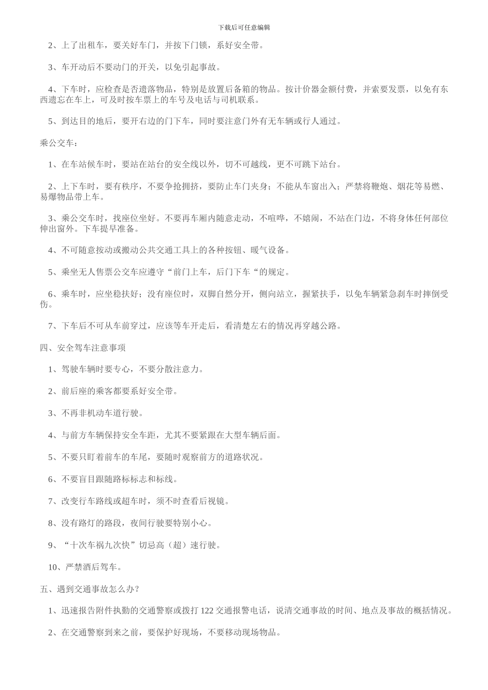 安全社区知识宣传手册._第3页