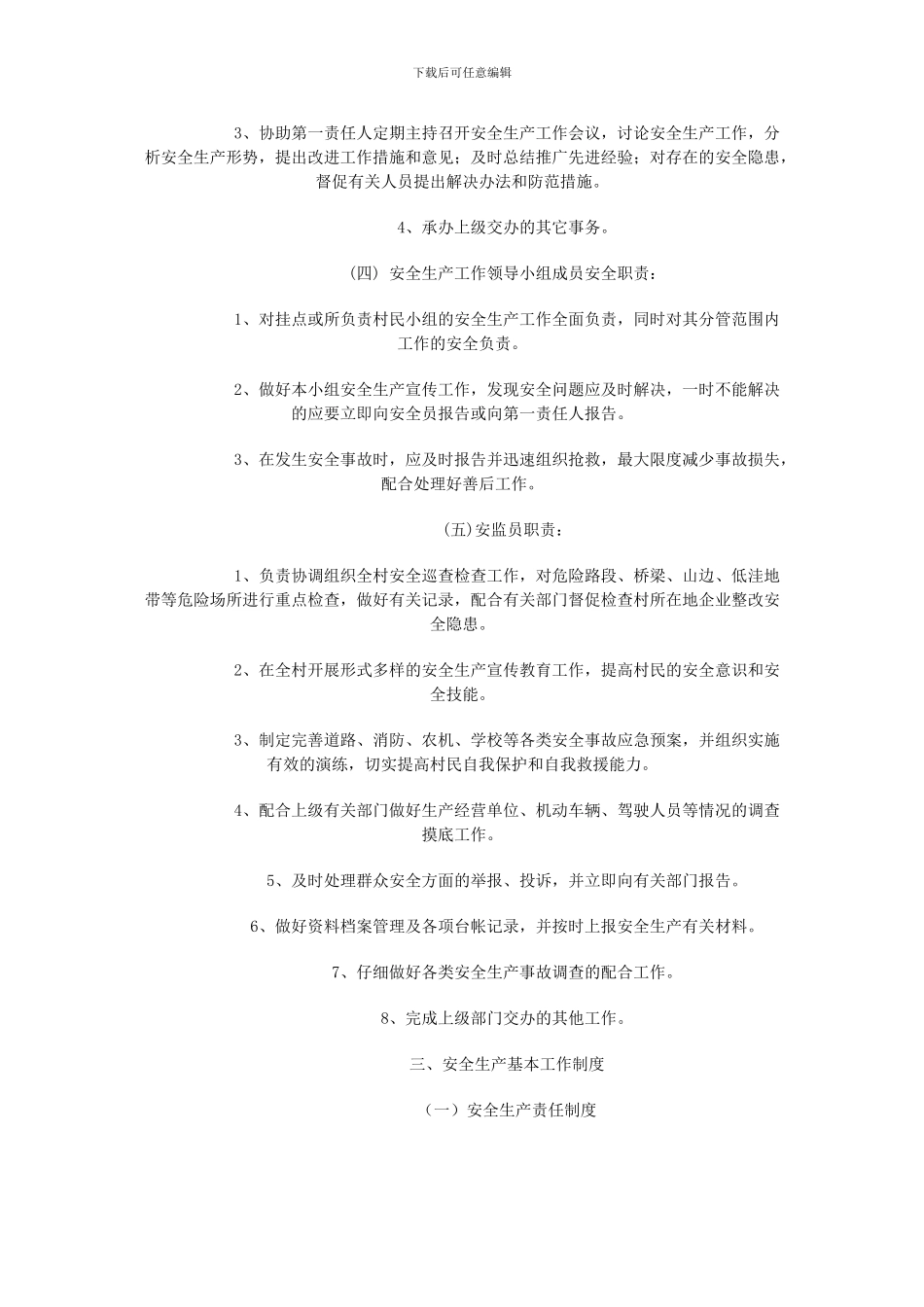 安全社区安全生产责任制度_第2页
