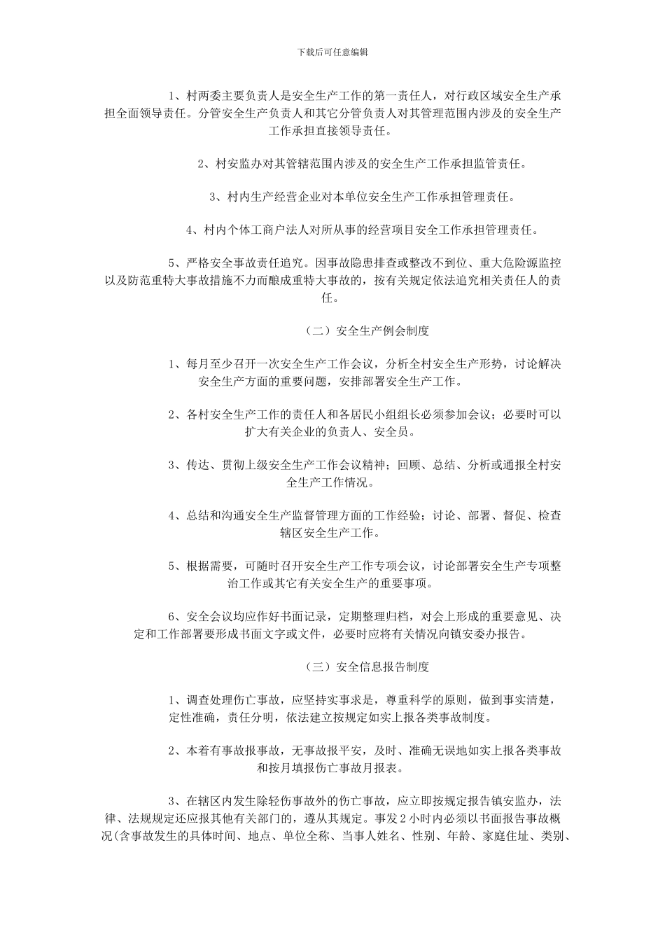 安全社区安全生产责任制度_第3页