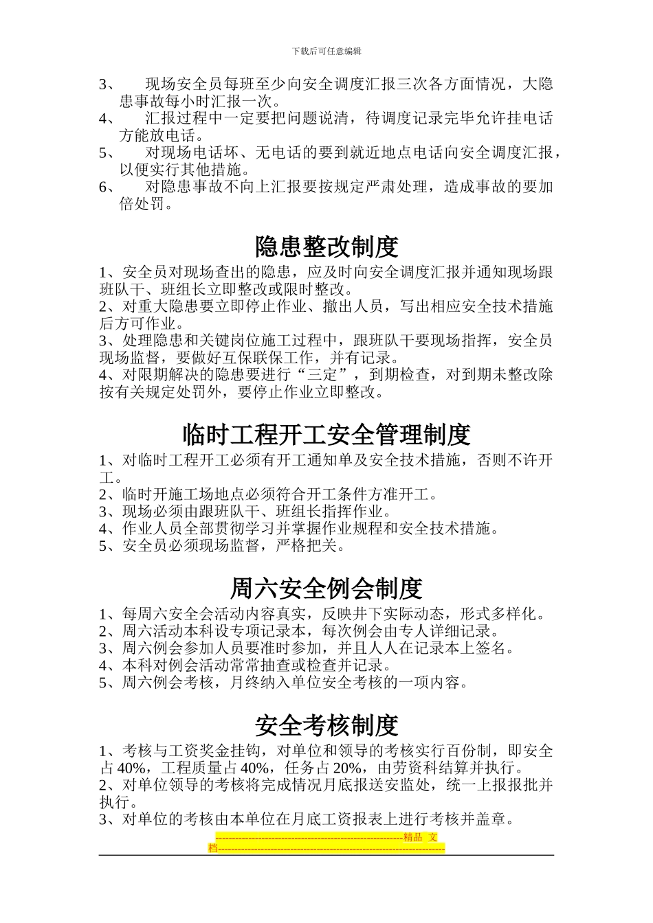 安全科安全管理制度_第2页