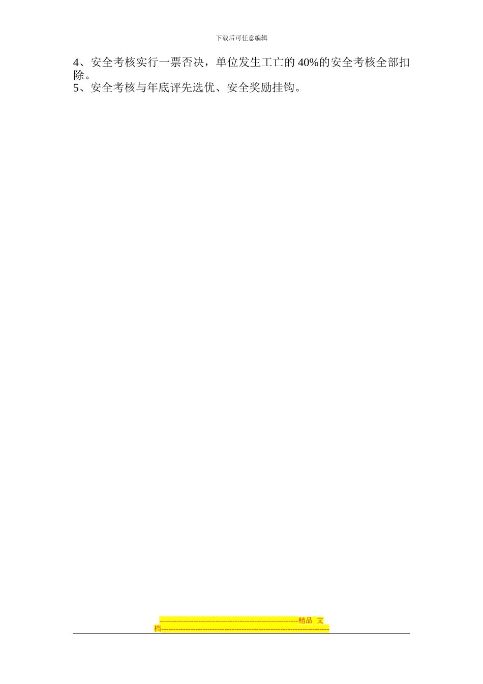 安全科安全管理制度_第3页