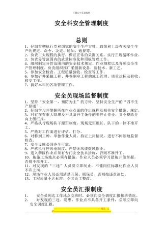 安全科安全管理制度