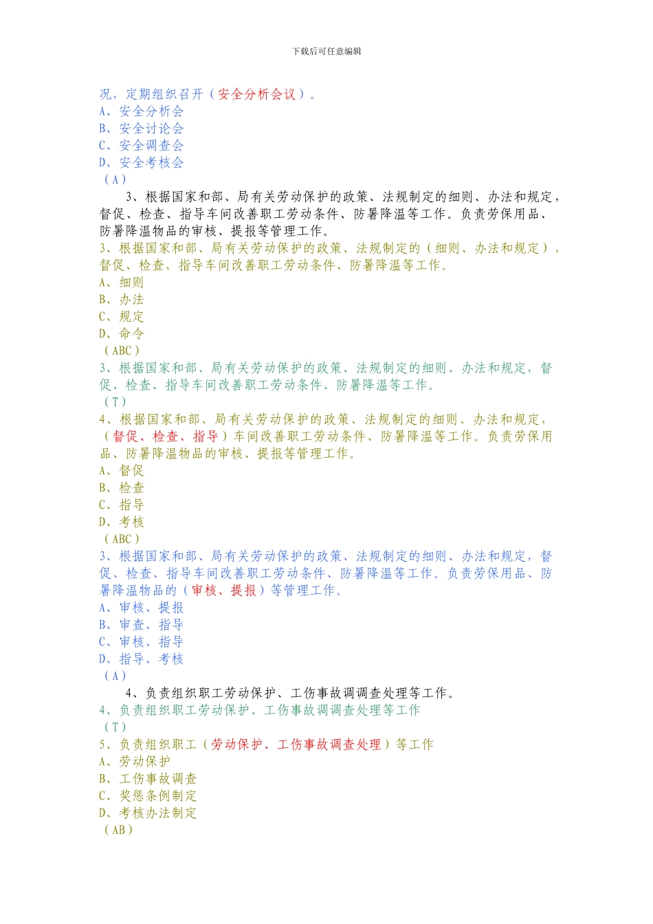 安全科安全风险管理岗位职责._第2页