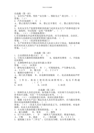安全知识竞赛自选题9组.