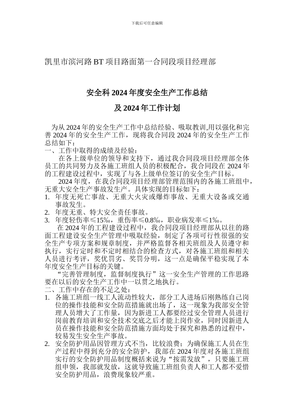 安全科年度工作总结_第1页