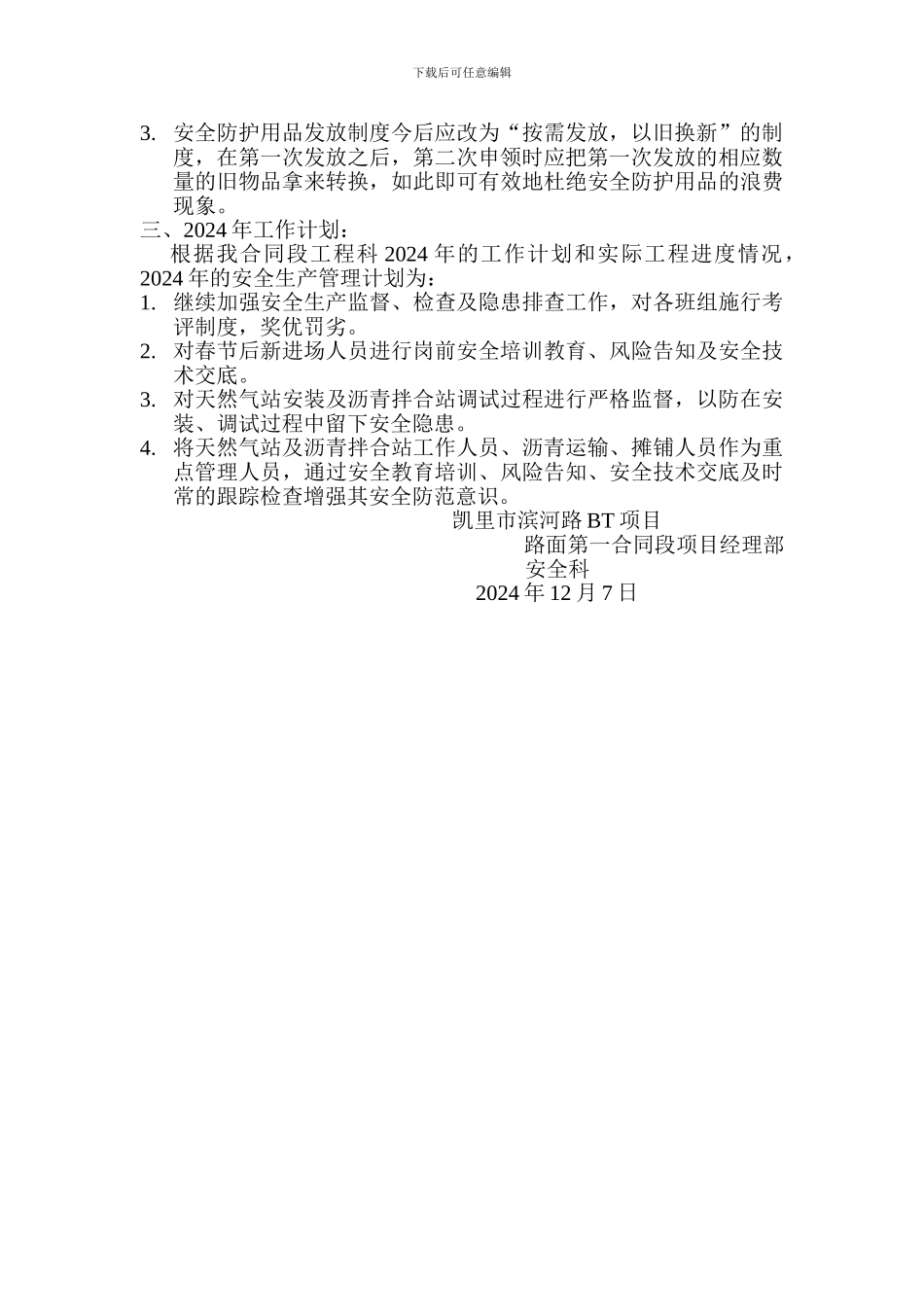 安全科年度工作总结_第2页