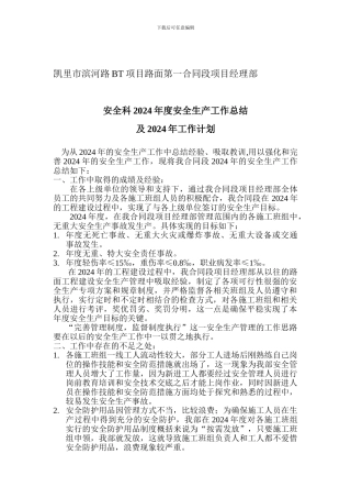 安全科年度工作总结