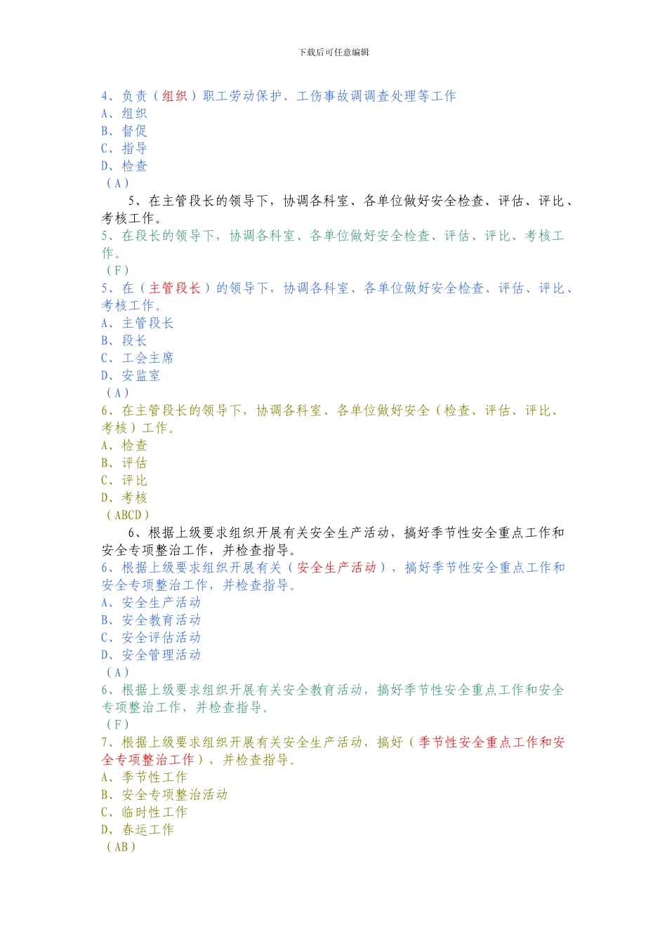 安全科安全风险管理岗位职责_第3页