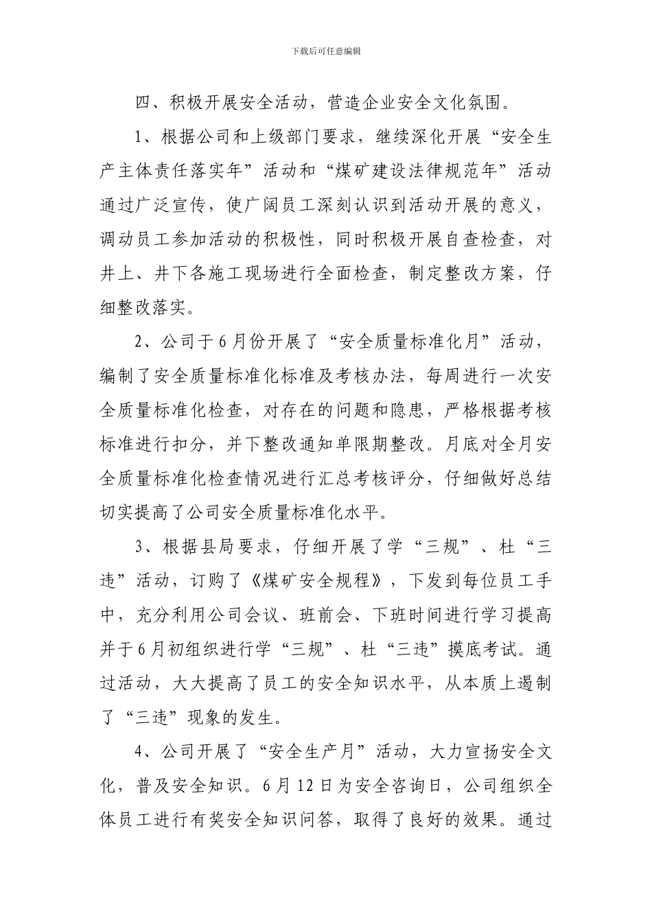 安全科上半年工作总结13-6.25_第3页