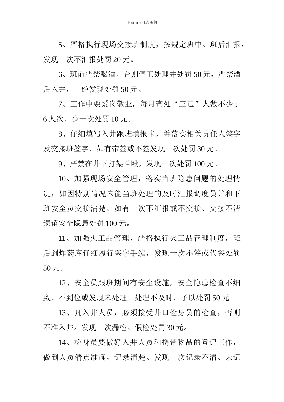 安全科内部考核办法及管理制度_第2页