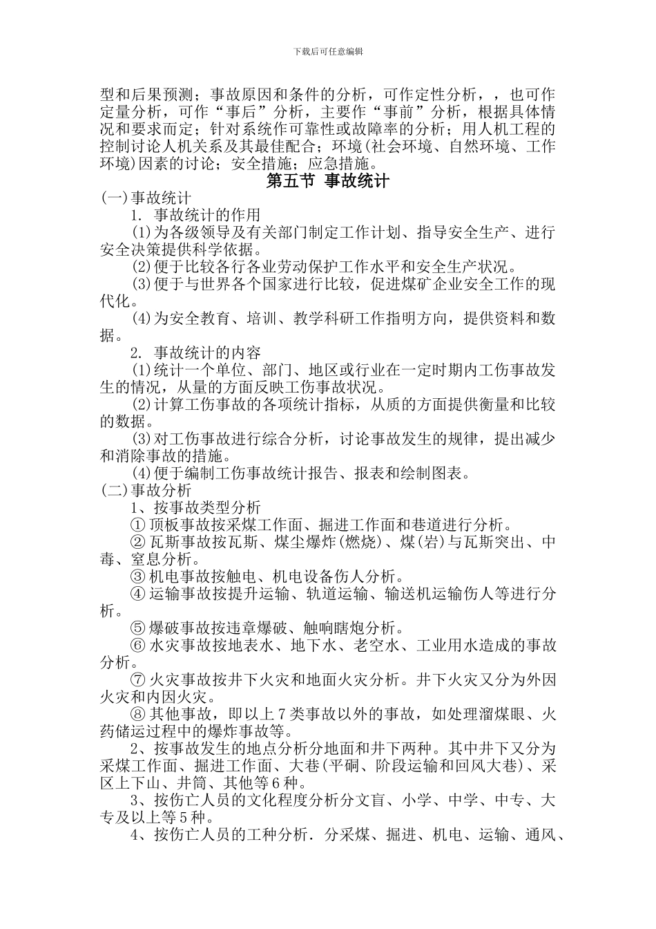 安全科煤炭志整编._第2页