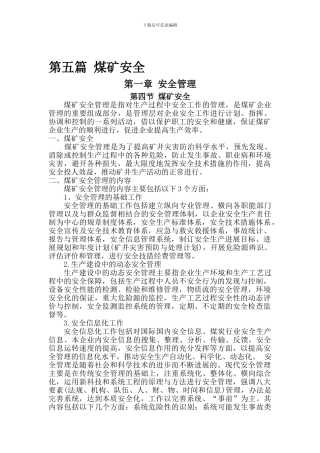 安全科煤炭志整编.