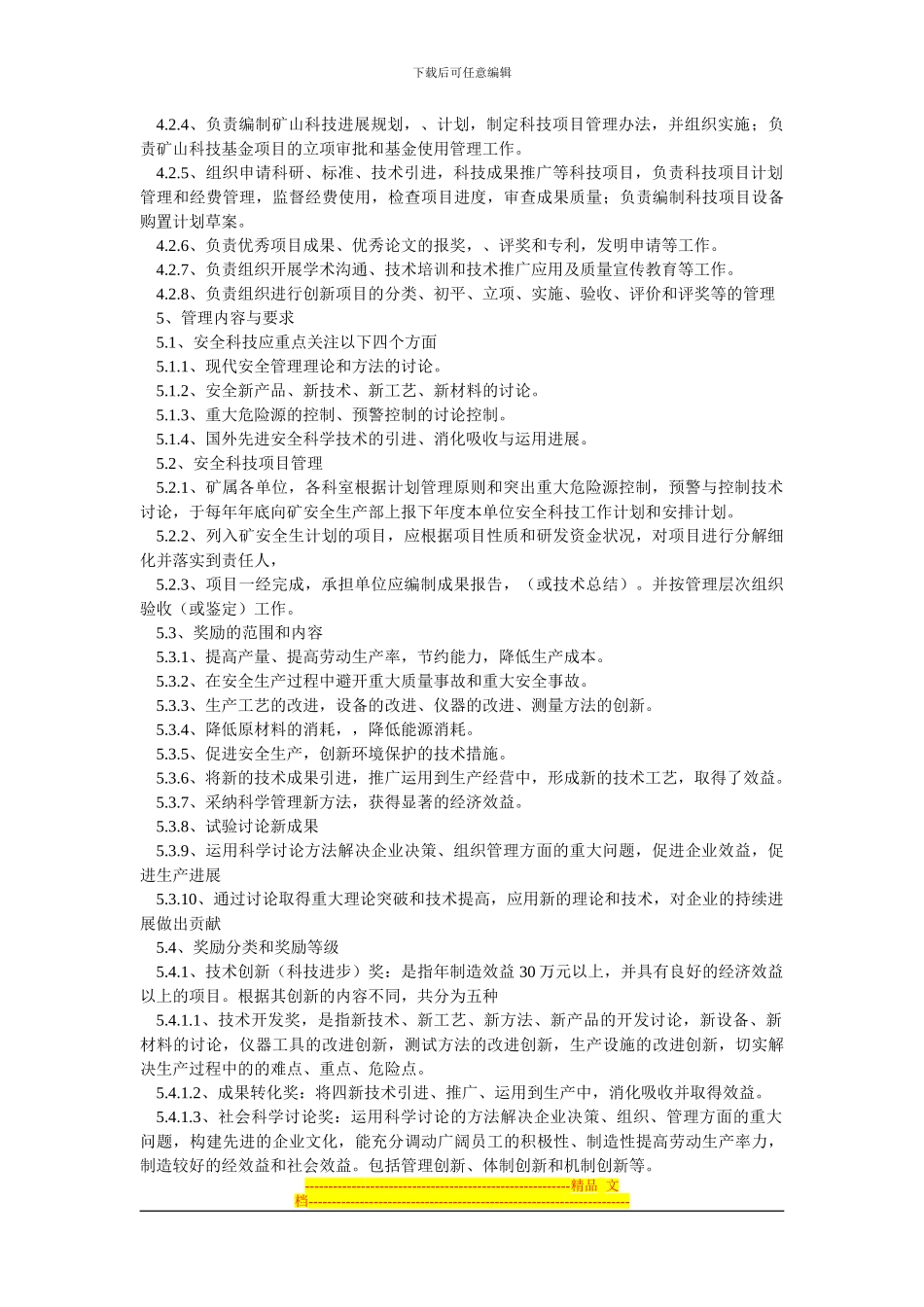 安全科技鼓励制度_第2页