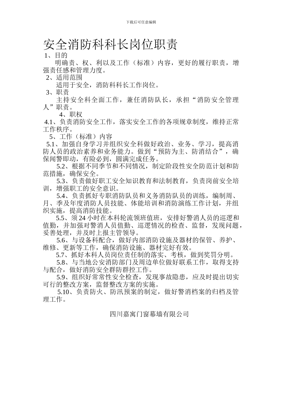 安全科科长岗位职责_第1页