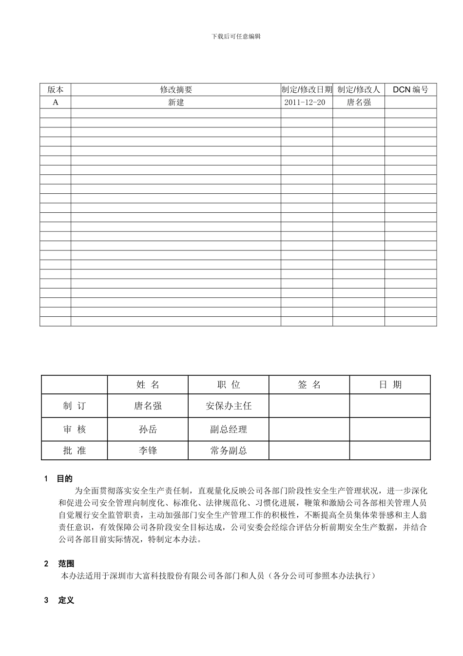 安全积分制考核实施办法._第1页