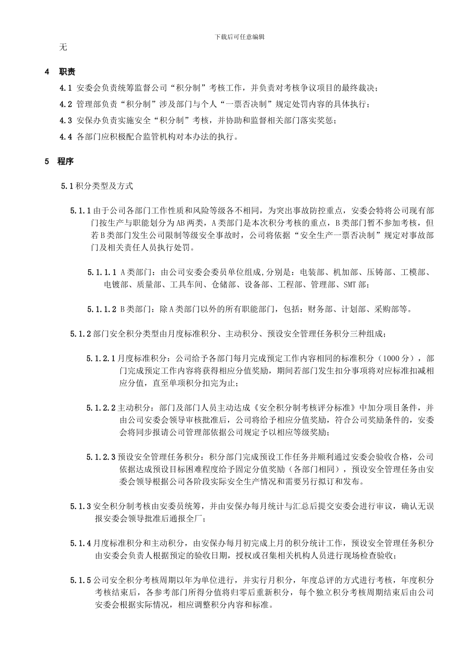 安全积分制考核实施办法._第2页