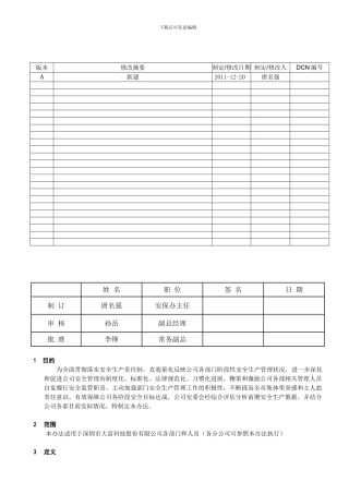安全积分制考核实施办法.