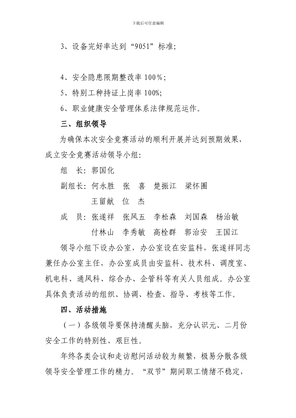 安全竞赛活动方案._第2页