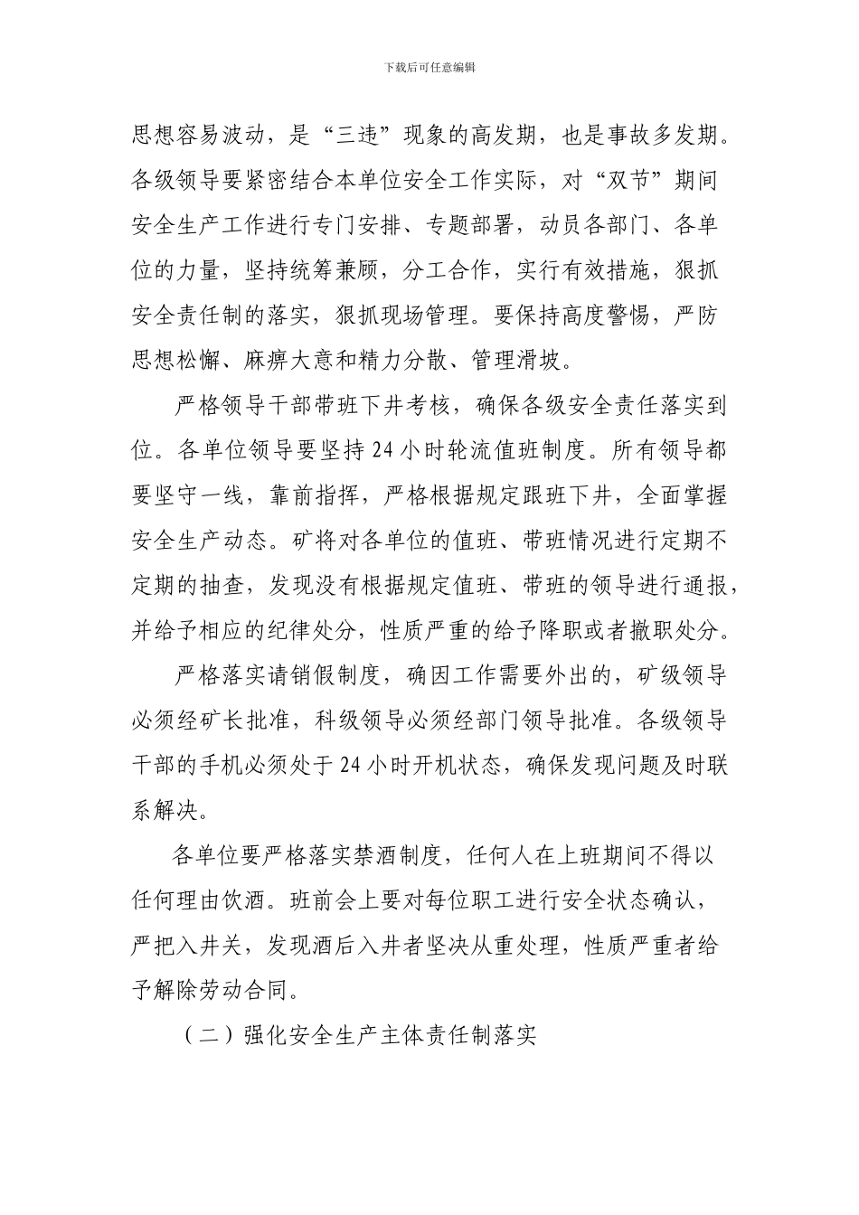 安全竞赛活动方案._第3页