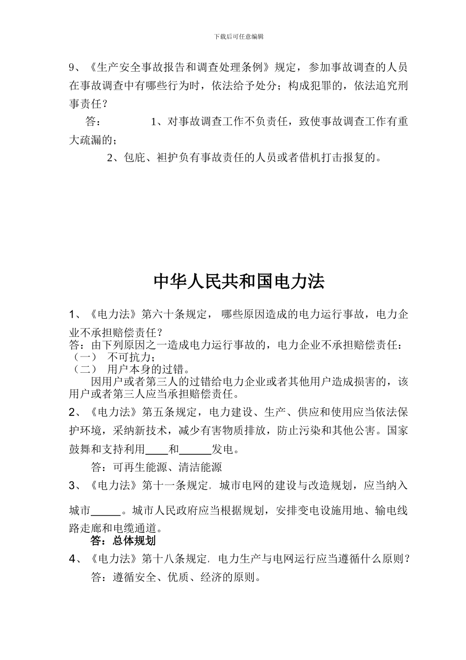 安全竞赛复习题目._第2页