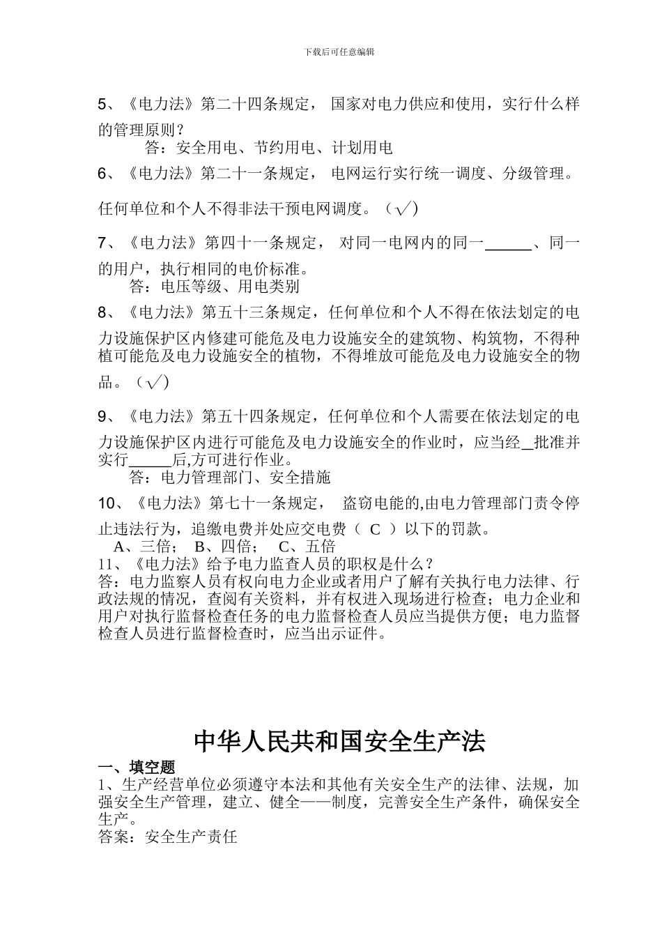 安全竞赛复习题目._第3页