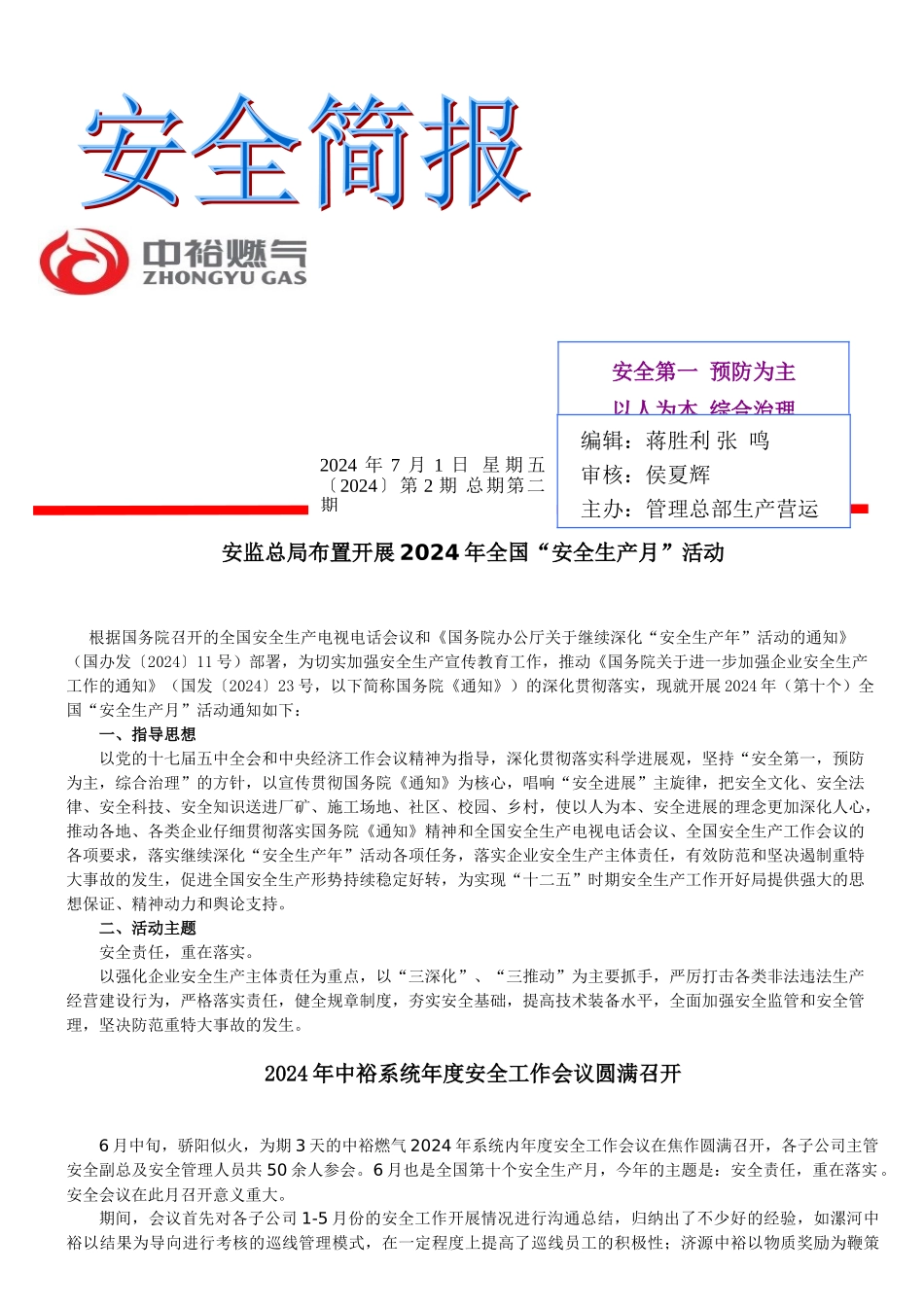 安全简报(定稿)._第1页