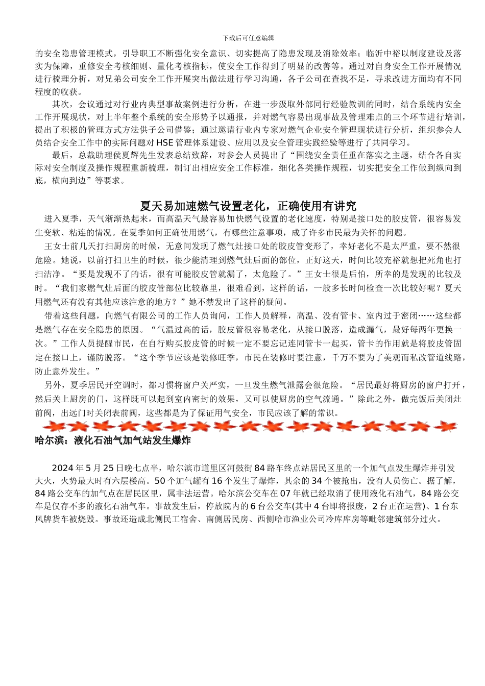 安全简报(定稿)._第2页