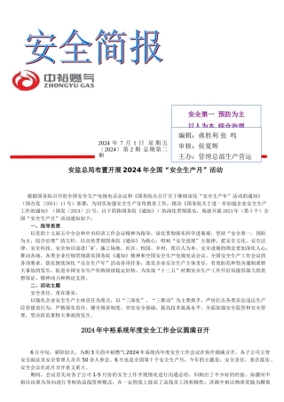 安全简报(定稿).