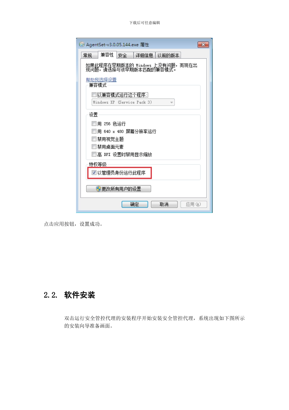 安全管控代理安装包操作说明文档._第3页