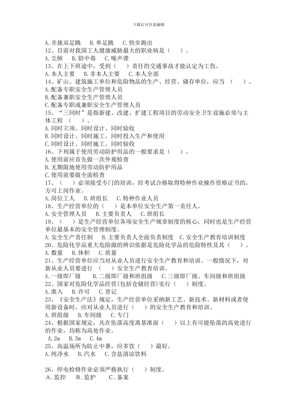 安全竞赛试题._第2页