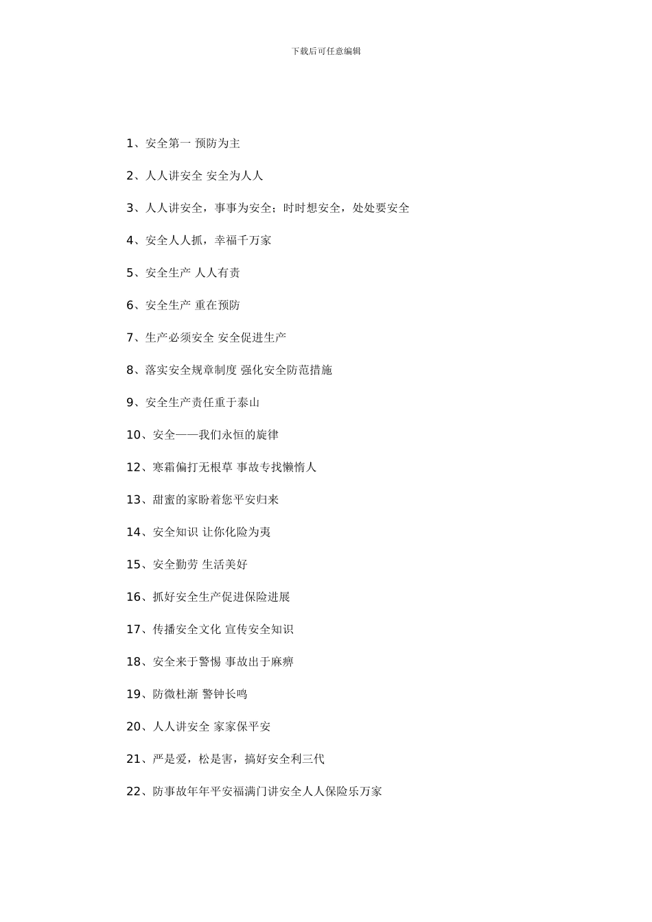 安全第一施工现场安全宣传._第1页