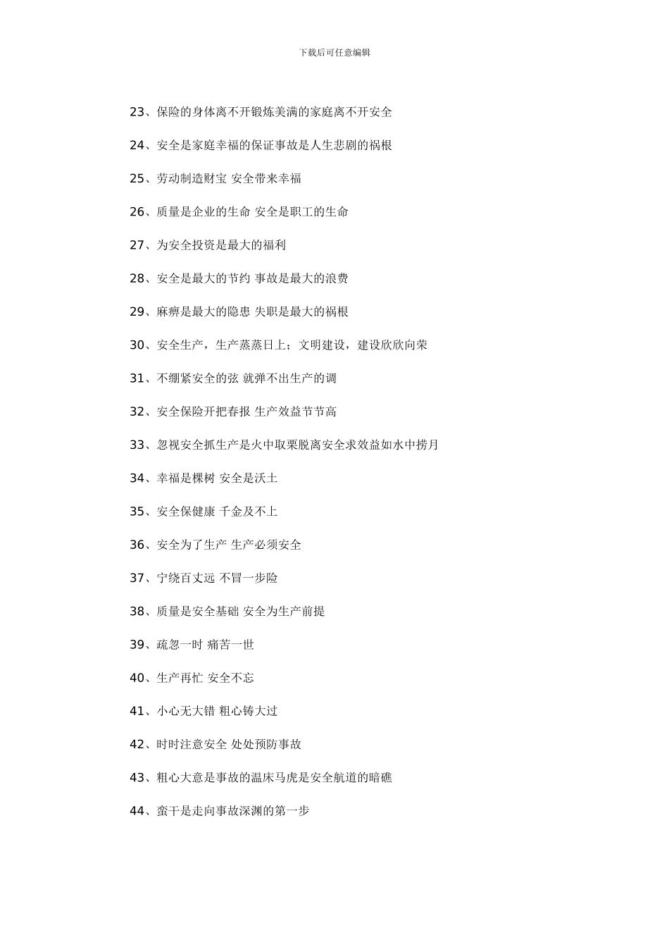 安全第一施工现场安全宣传._第2页