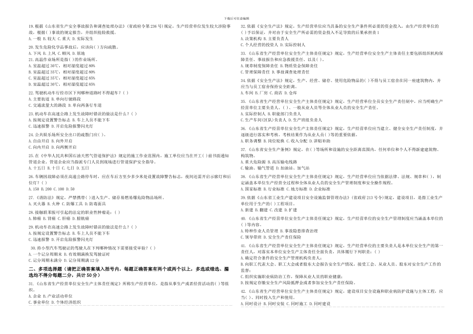 安全知识试题2024._第2页