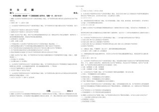 安全知识试题2024.