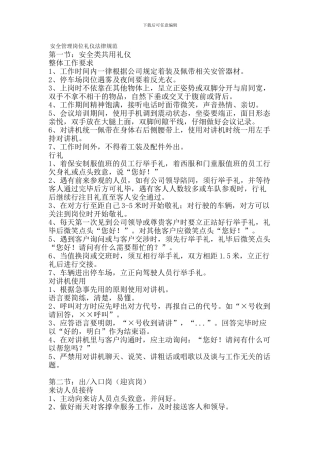 安全礼仪及消防培训.