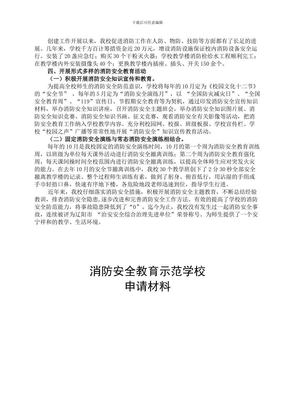 安全示范校材料._第2页