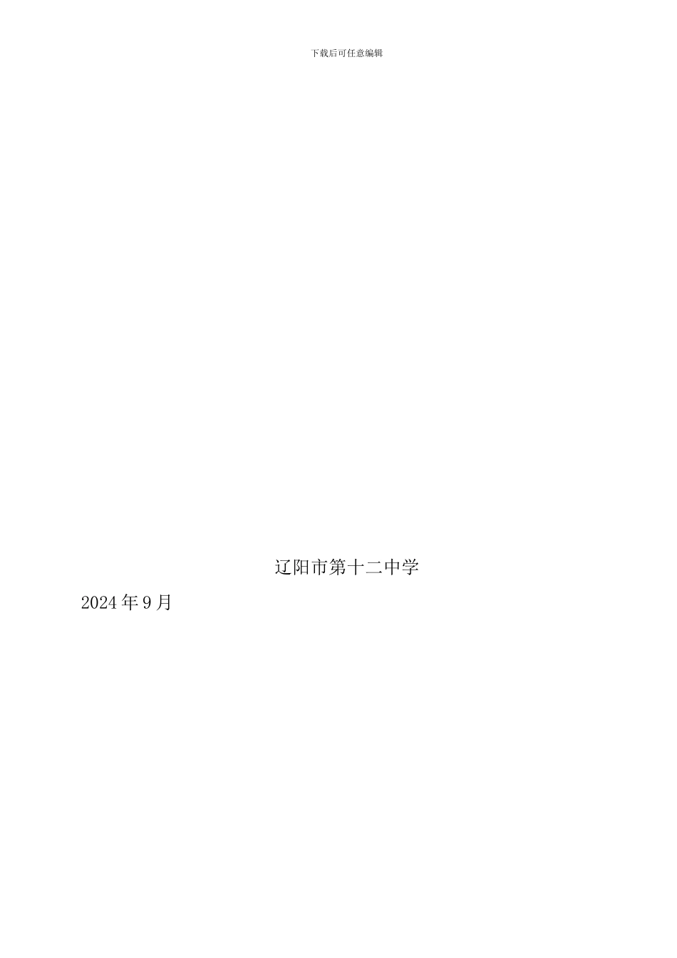 安全示范校材料._第3页