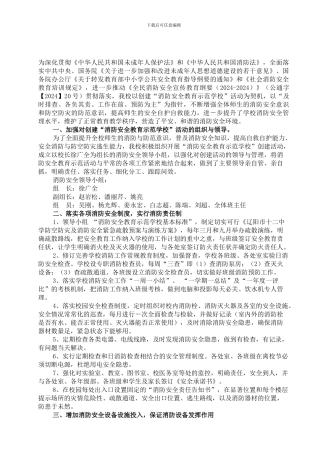 安全示范校材料.