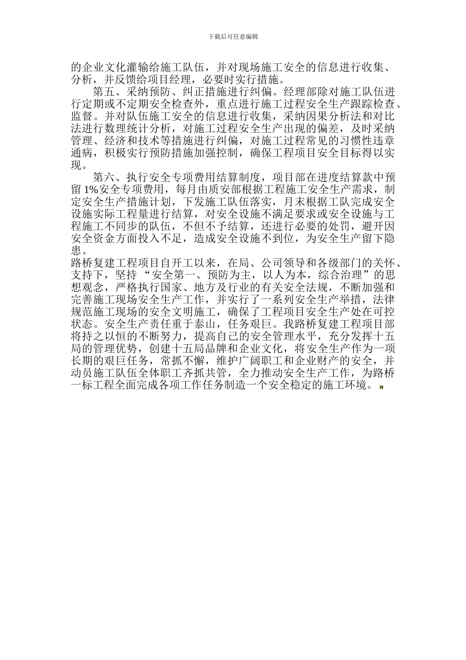 安全管控和施工经验)._第3页