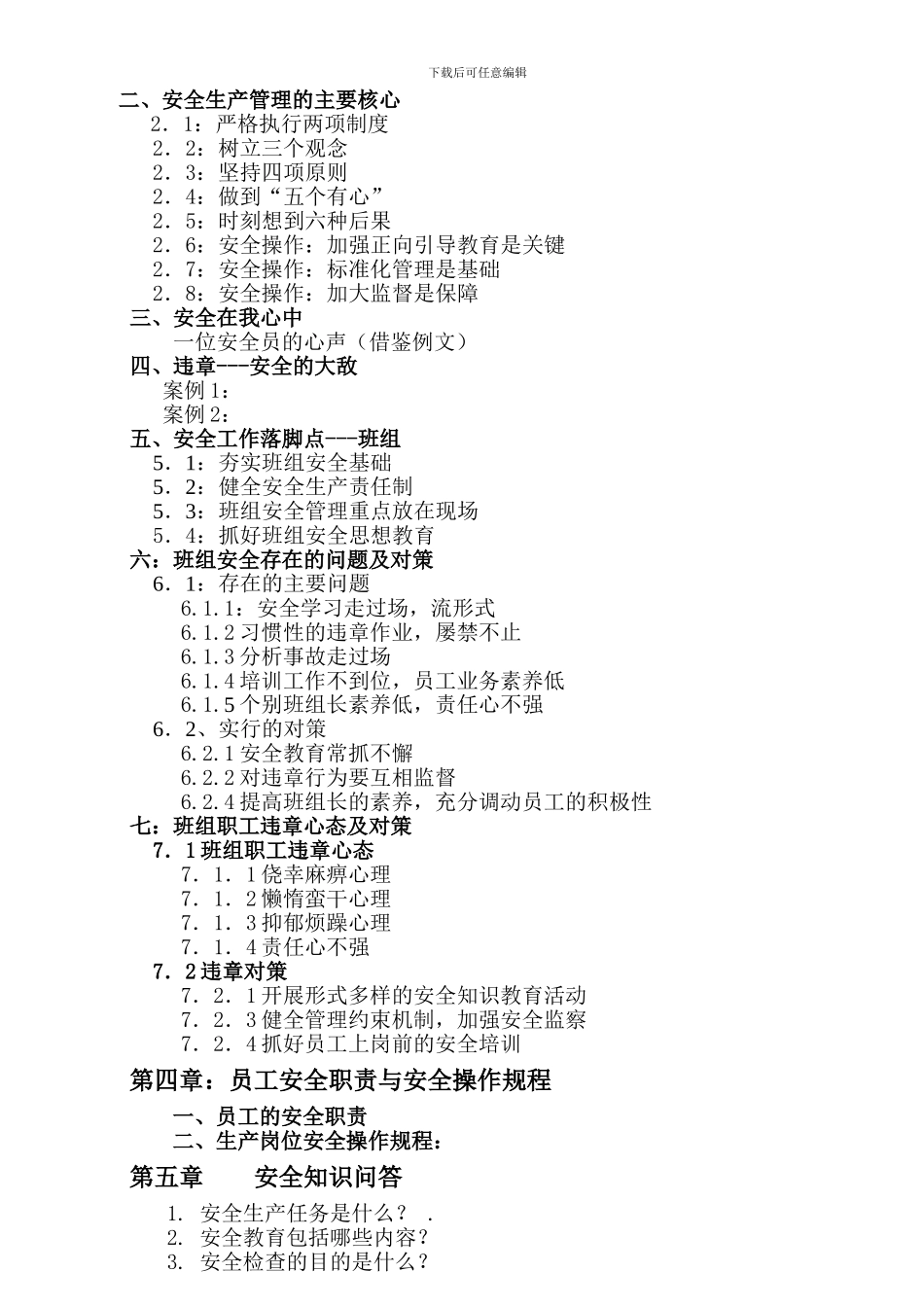 安全管理、安全知识培训教材1._第2页