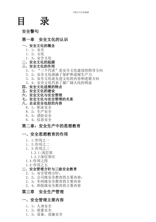 安全管理、安全知识培训教材1.